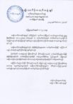 အမျိုးသားဒီမိုကရေစီအဖွဲ့ချုပ်က ရှုတ်ချကြောင်းထုတ်ပြန်ကြေညာ