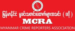 မြန်မာနိုင်ငံမှုခင်းသတင်းထောက်များ အသင်း (MCRA) စည်းကမ်းဖောက်ဖျက်သည့်အတွက် အသင်းအဖွဲ့ပယ်ဖျက်ခံရ